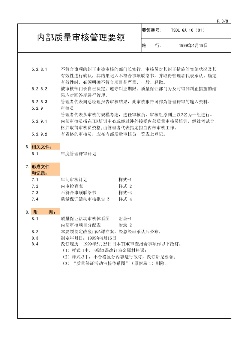 03062-质量管理体系认证-三级文件表格-QA-不合格事项联络书.pdf_第1页