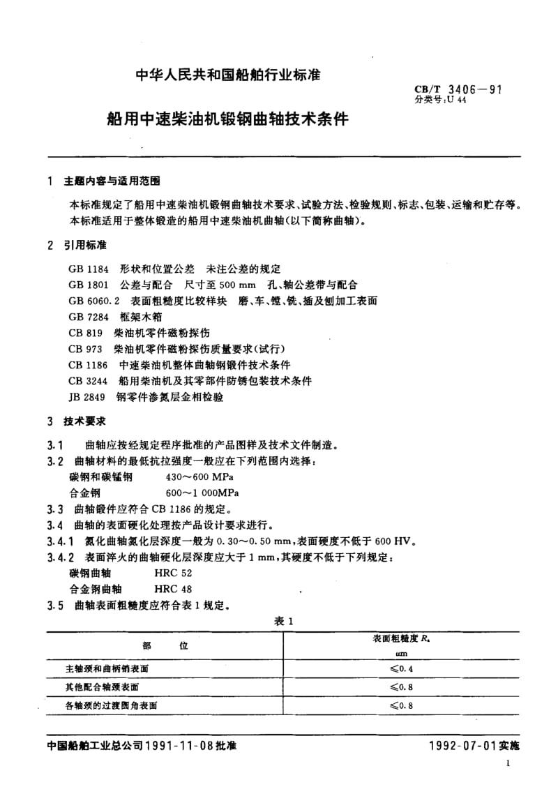 CB-T 3406-1991.pdf_第2页