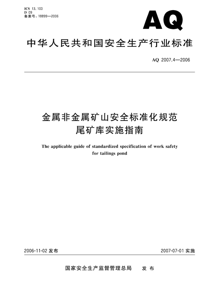 AQ 2007.4-2006金属非金属矿山安全标准化规范 尾矿库实施指南.pdf_第1页