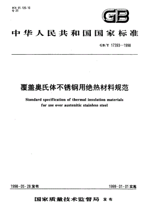 GBT 17393-1998.pdf