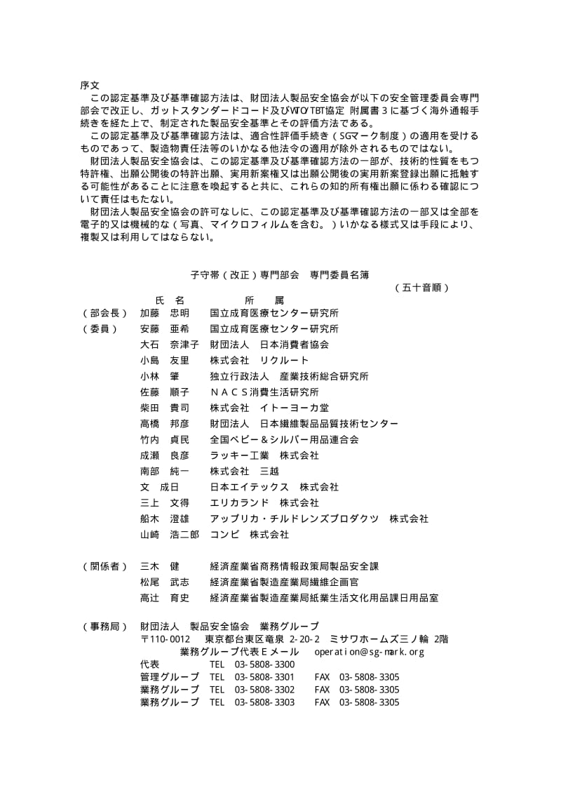 CPSA-0027-2009.pdf_第2页