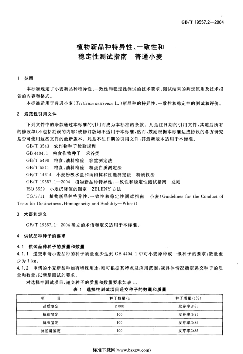 GB-T 19557.2-2004 植物新品种特异性、一致性和稳定性测试指南 普通小麦.pdf_第3页