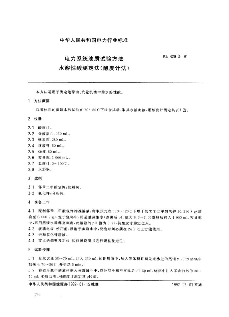 DL-429.3-1991.pdf_第1页