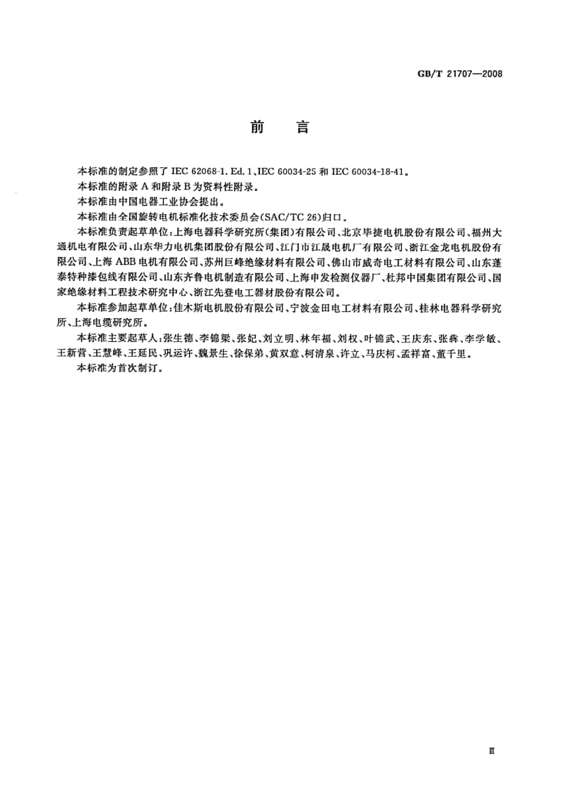 GBT 21707-2008.pdf_第3页