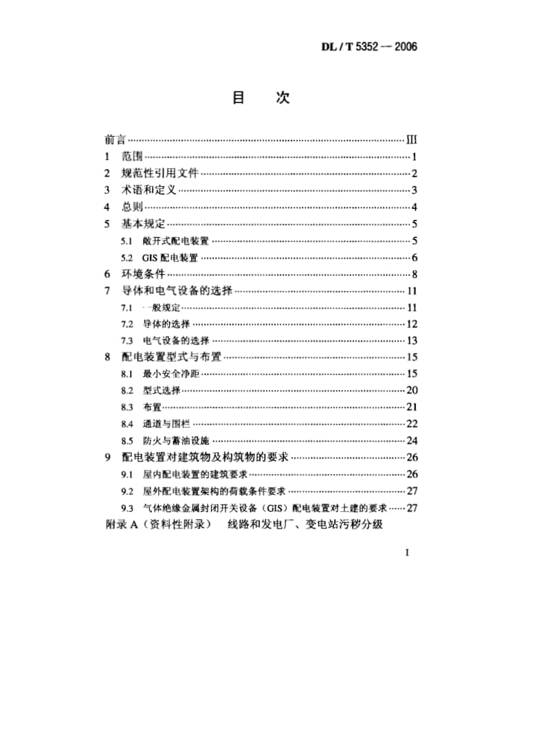 DL-T-5352-2006.pdf_第2页