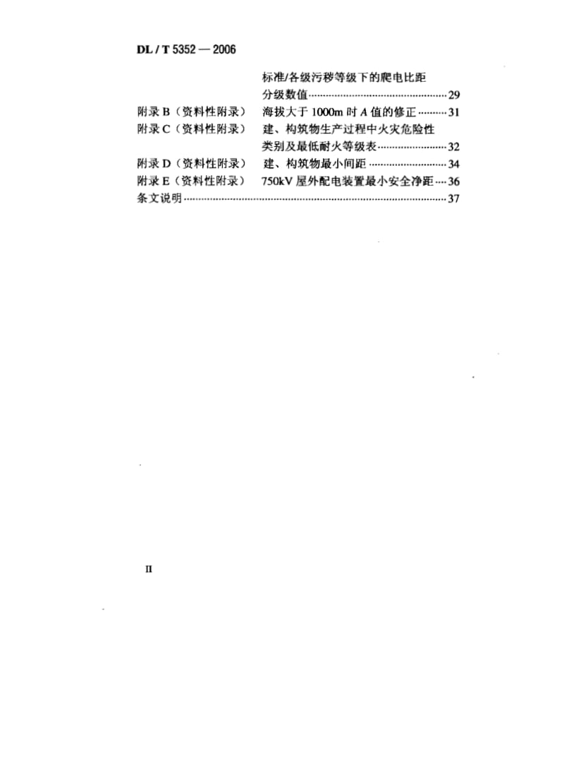 DL-T-5352-2006.pdf_第3页