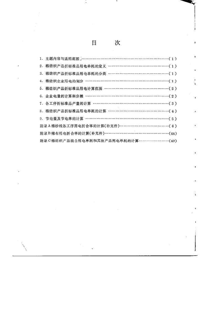 FZ-T-01001-1991.pdf_第3页