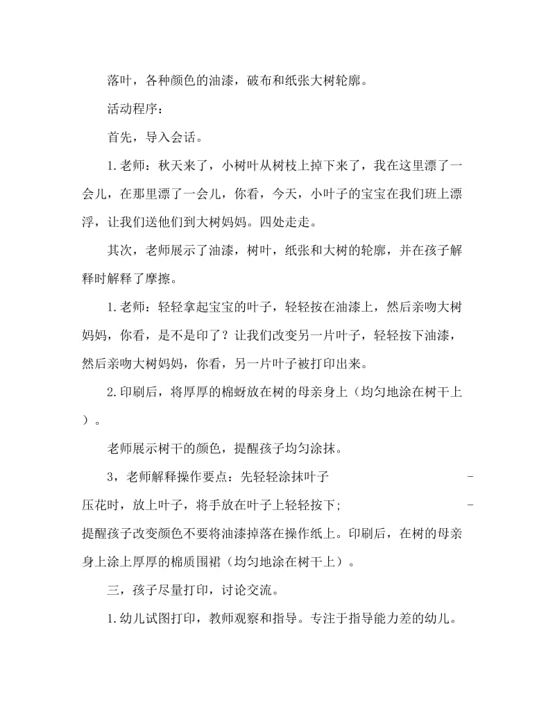 小班美术树叶拓印教案反思.doc_第2页