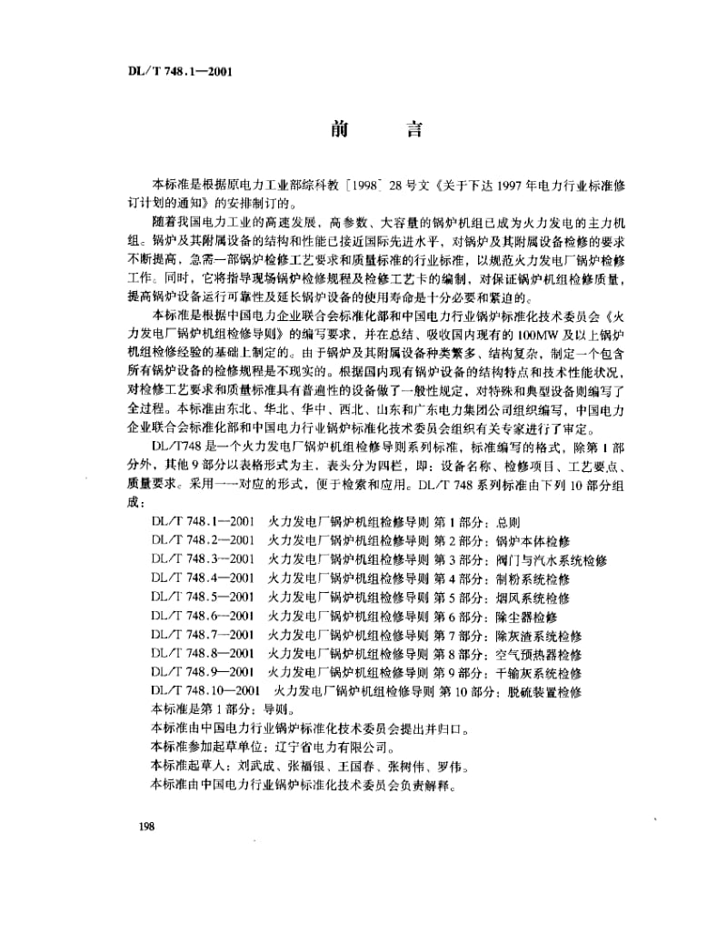 DL-T-748.1-2001.pdf_第2页