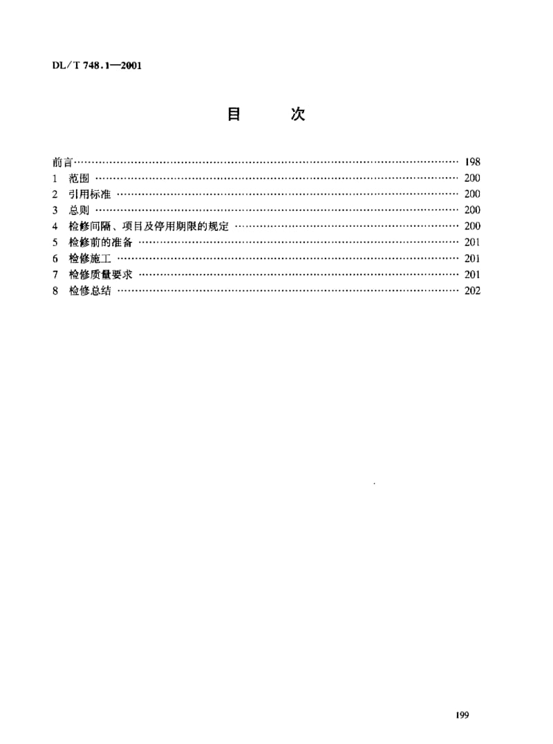 DL-T-748.1-2001.pdf_第3页