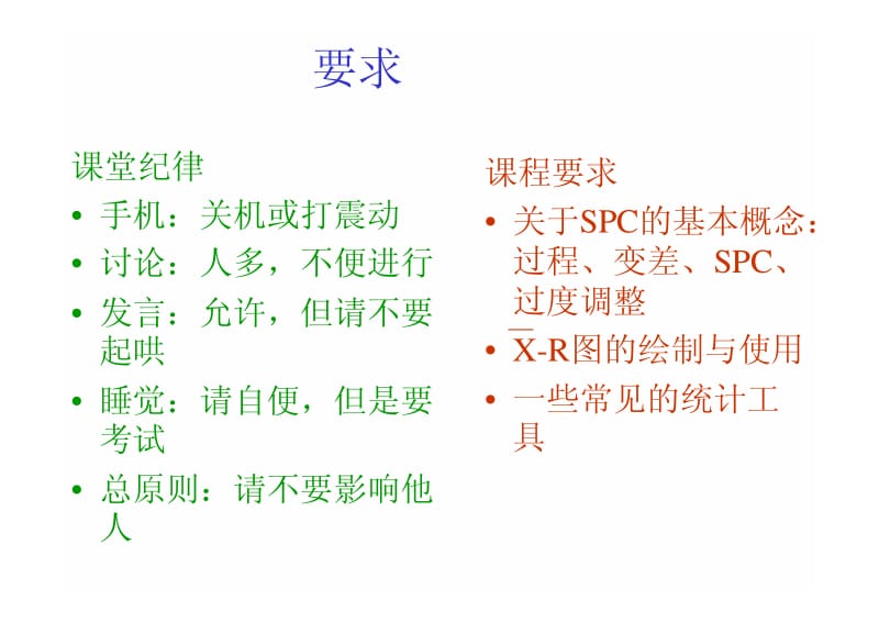 03887-SPC教材-新进员工培训.pdf_第2页