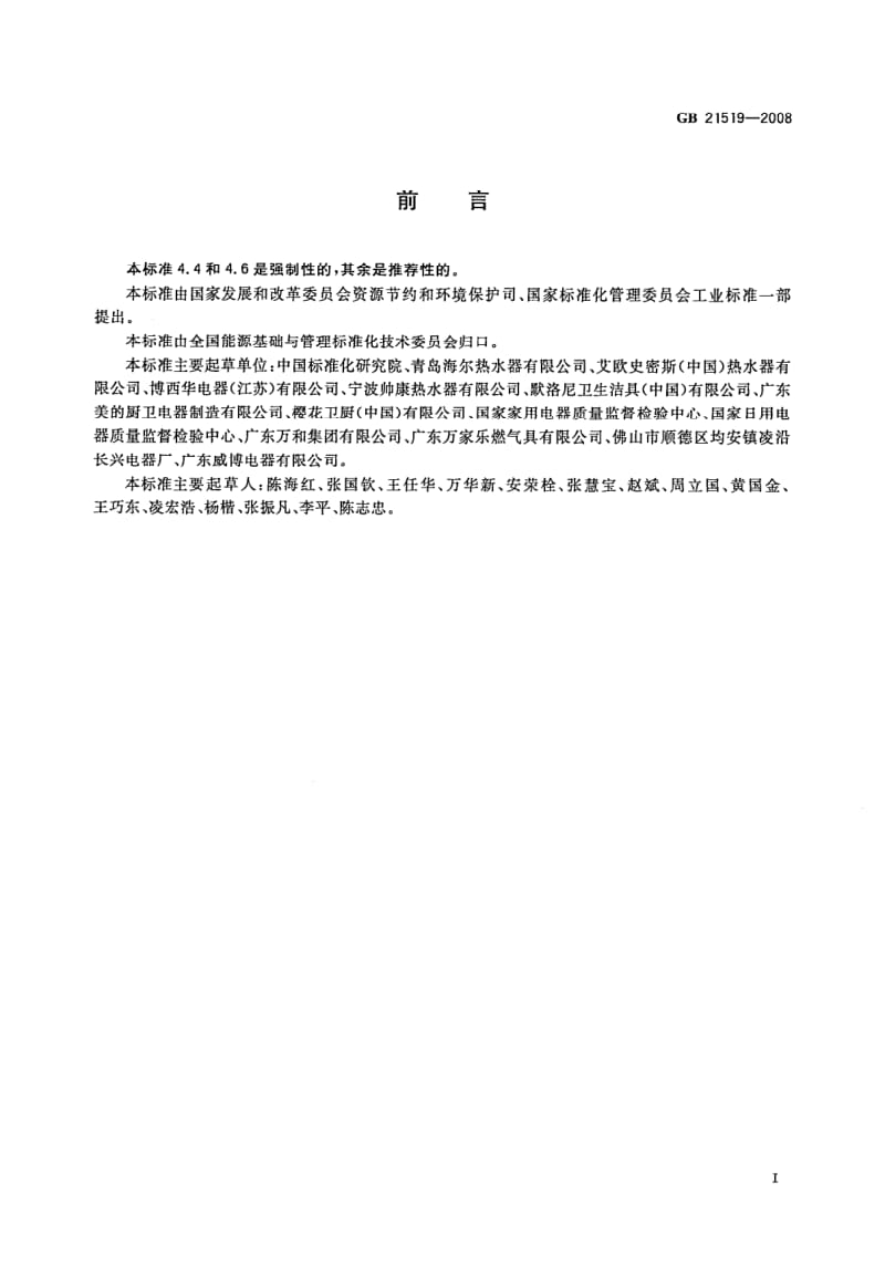 GB-21519-2008.pdf_第3页