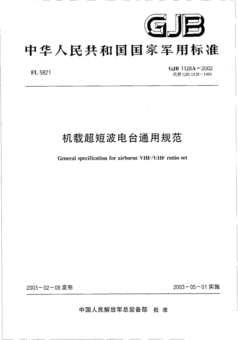 GJB 1128A-2002.pdf_第1页