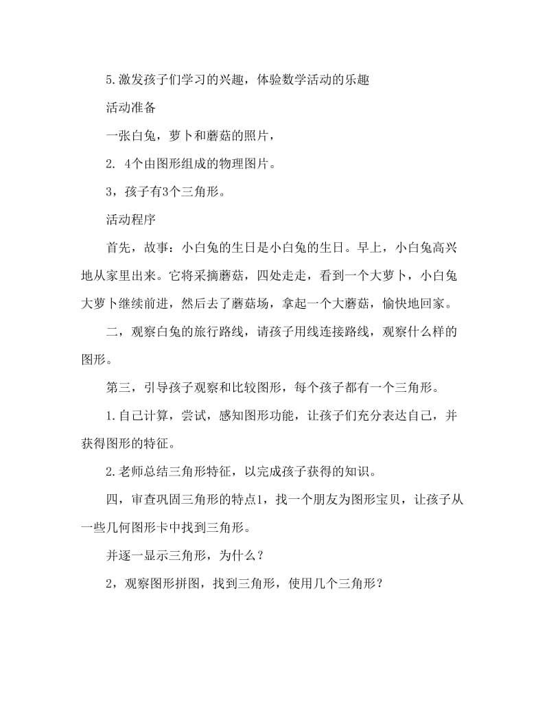 小班数学活动教案：三角形教案(附教学反思).doc_第2页