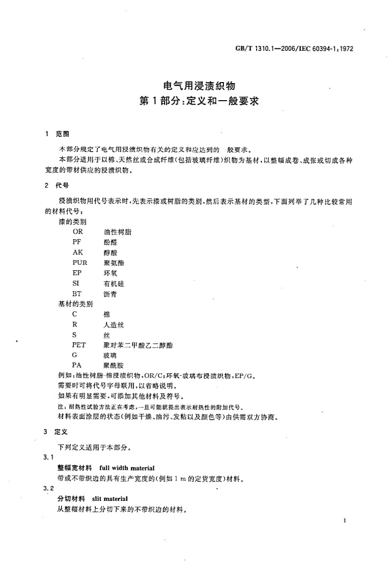 GB-T 1310.1-2006.pdf_第3页