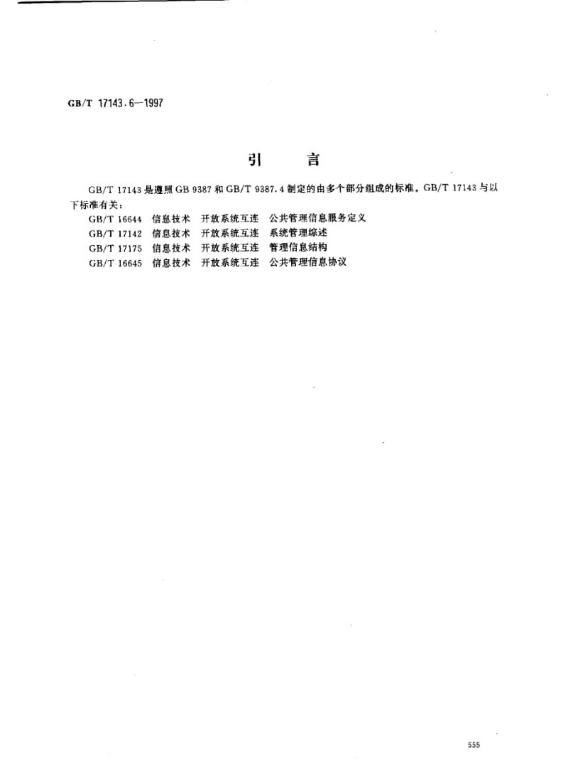 GBT 17143.6-1997.pdf_第3页