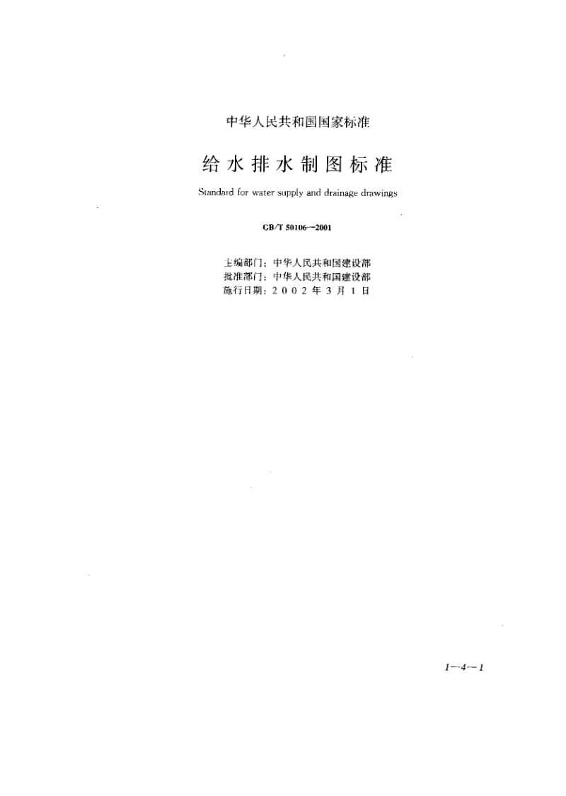 GBT 50106-2001.pdf_第1页