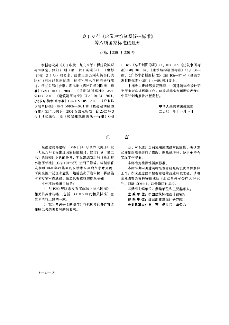 GBT 50106-2001.pdf_第2页