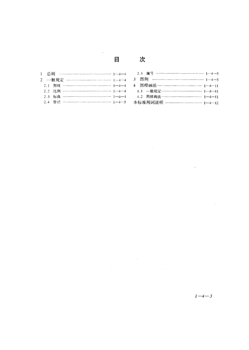 GBT 50106-2001.pdf_第3页