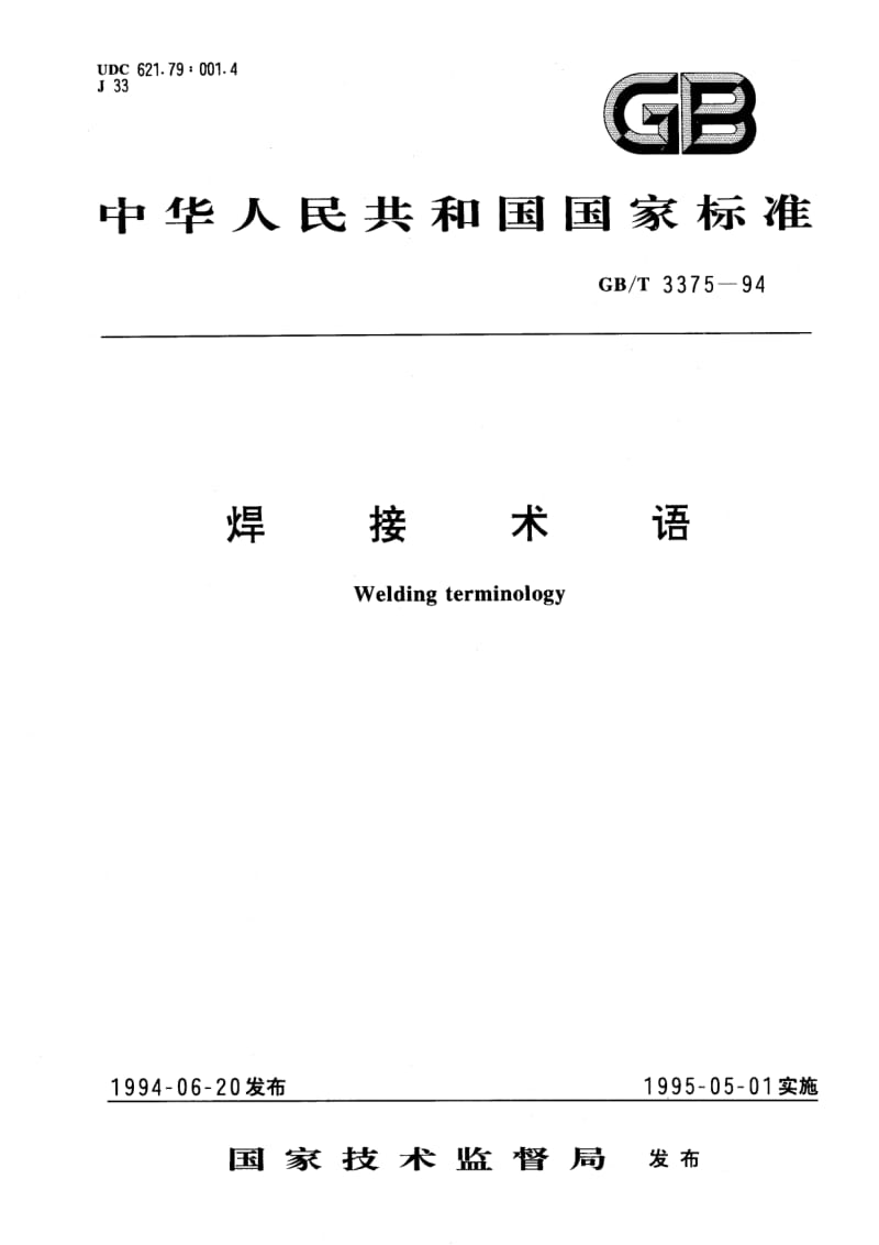 GB-T 3375-1994.pdf_第1页