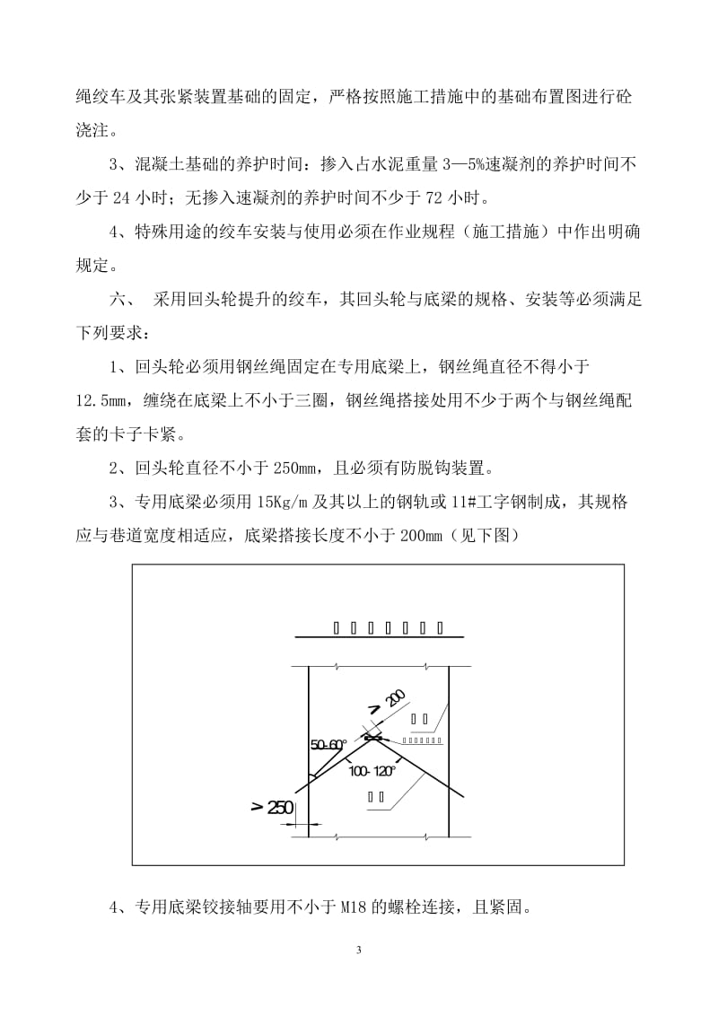 煤矿采区轨道运输管理规定.doc_第3页