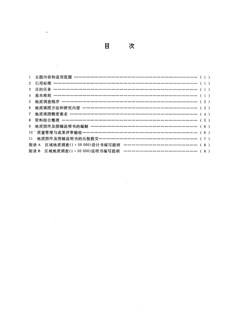 DZ-T-0001-1991.pdf_第2页