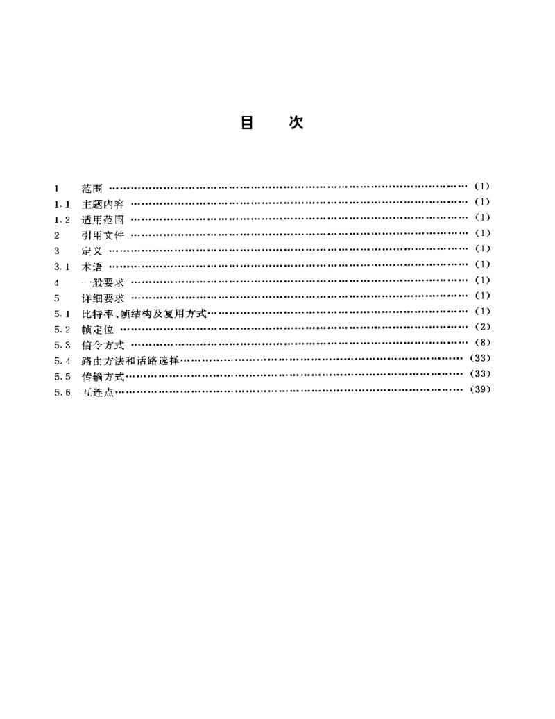 GJB 1142.3-91.pdf_第2页