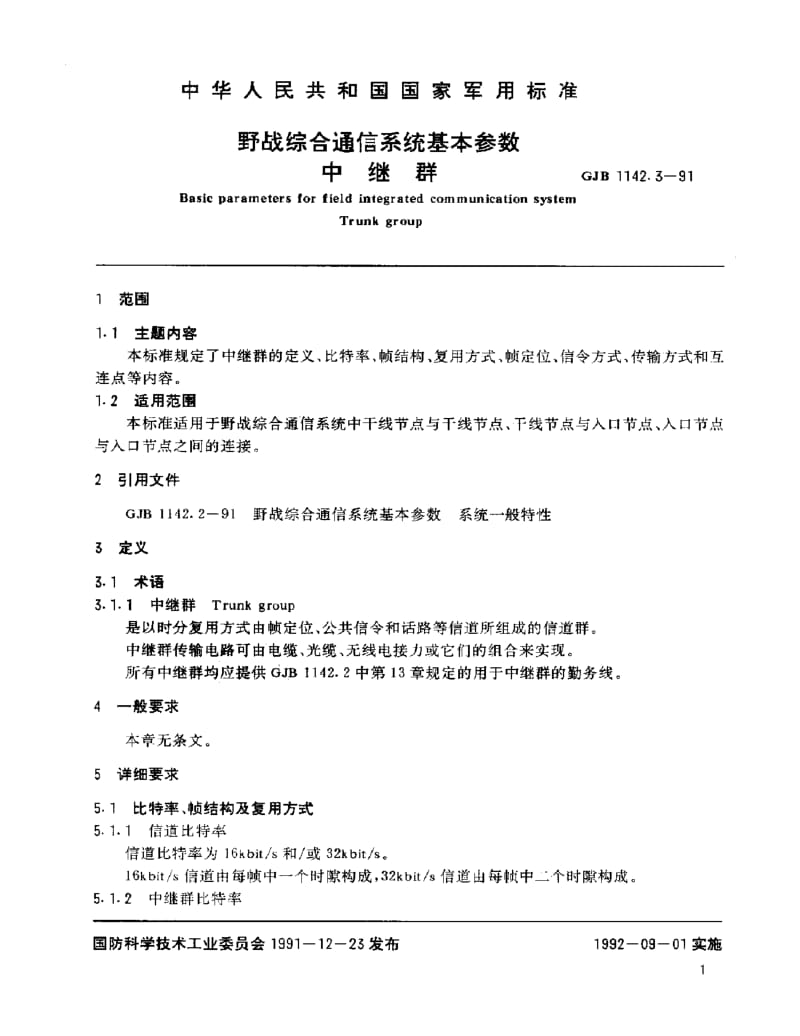 GJB 1142.3-91.pdf_第3页