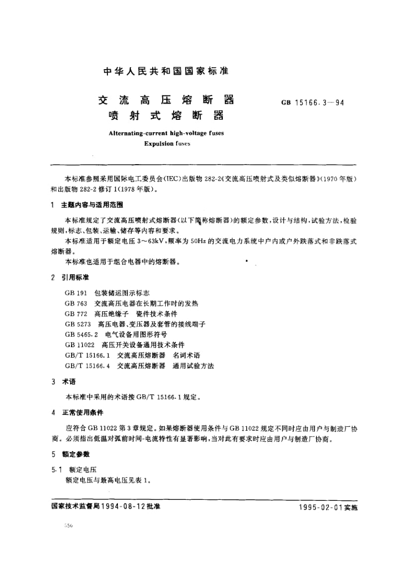 GB-15166.3-1994.pdf_第1页