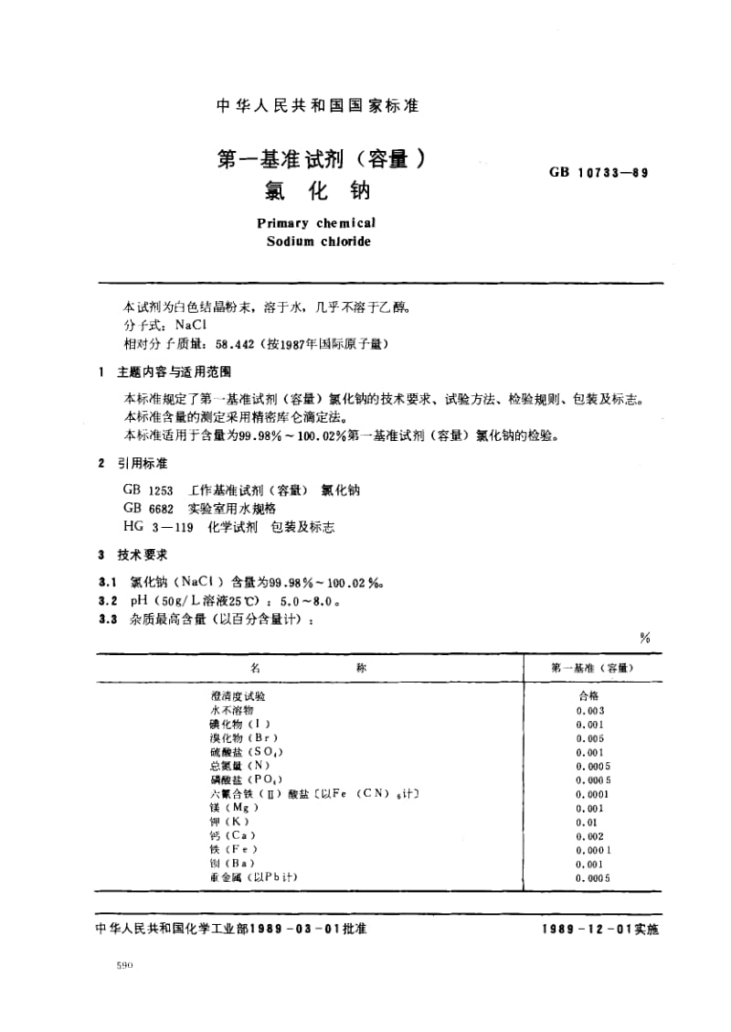 GB-10733-1989.pdf_第1页