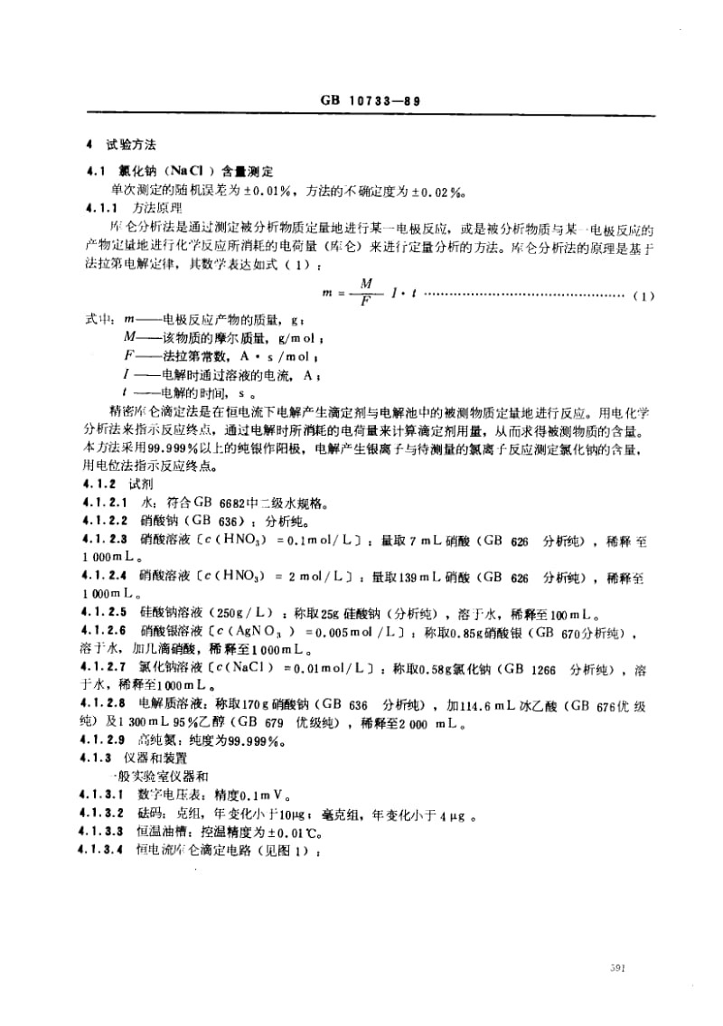 GB-10733-1989.pdf_第2页