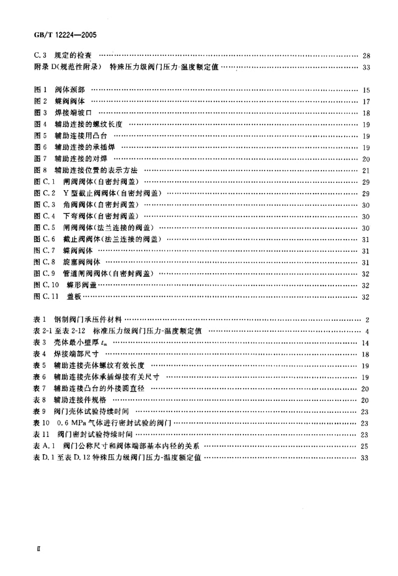 GB-T 12224-2005 钢制阀门 一般要求.pdf_第3页