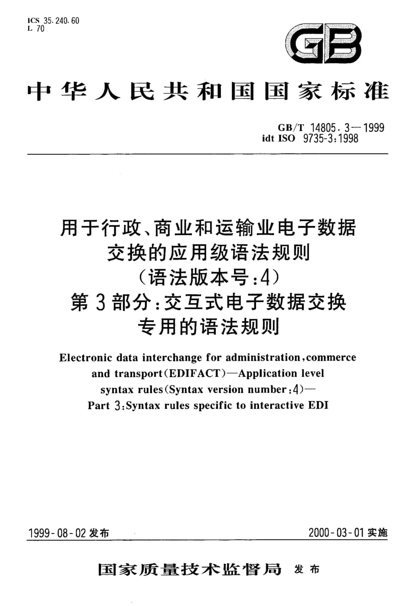 GBT 14805.3-1999.pdf_第1页