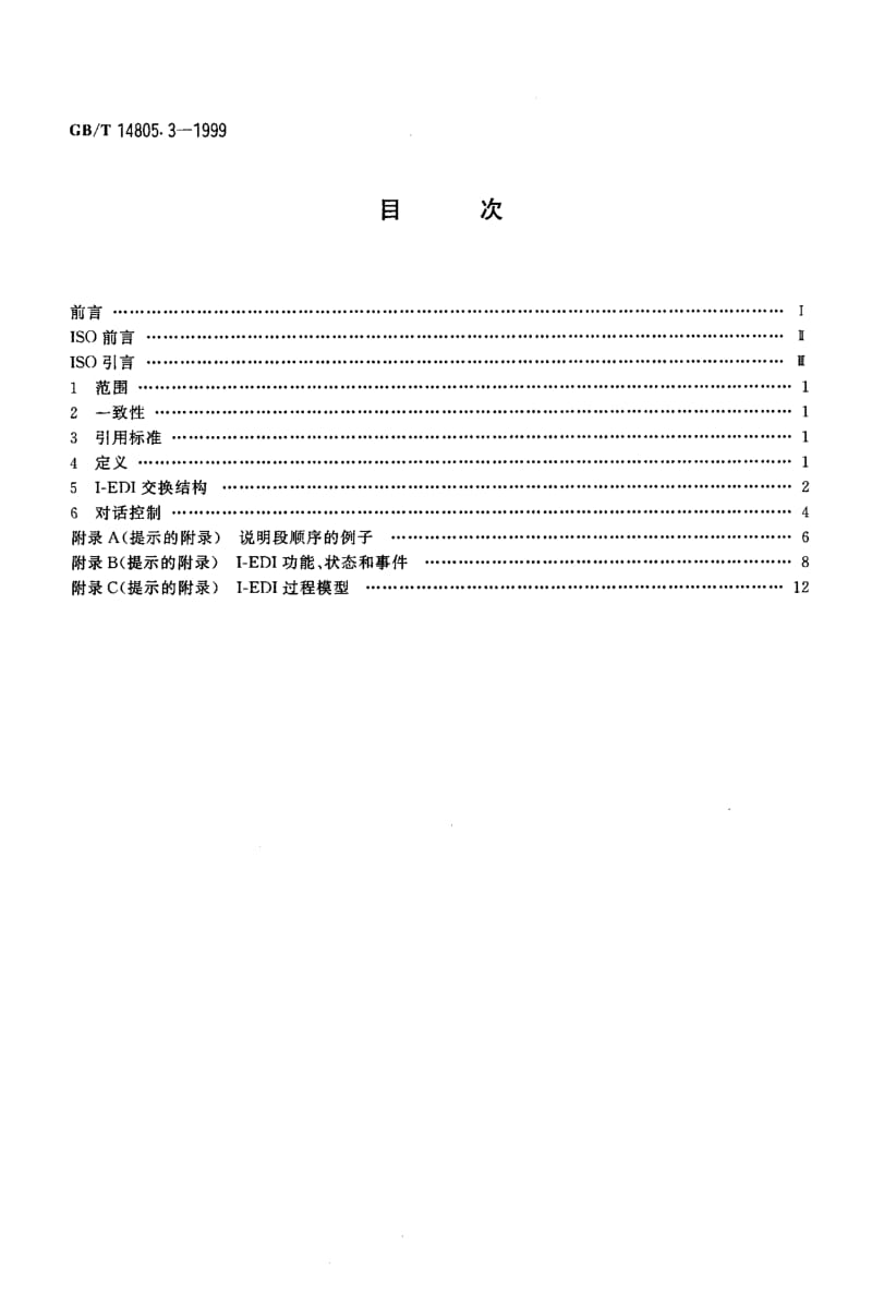 GBT 14805.3-1999.pdf_第2页