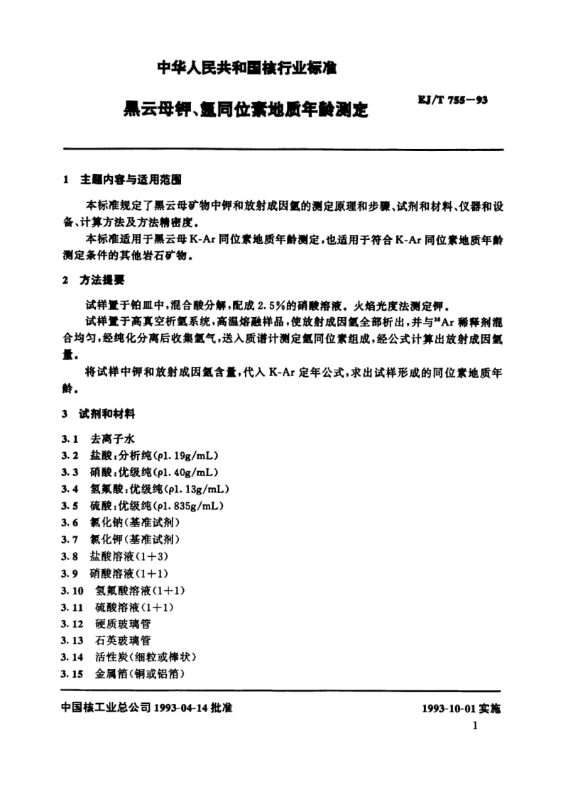 EJ-T-755-1993.pdf_第2页