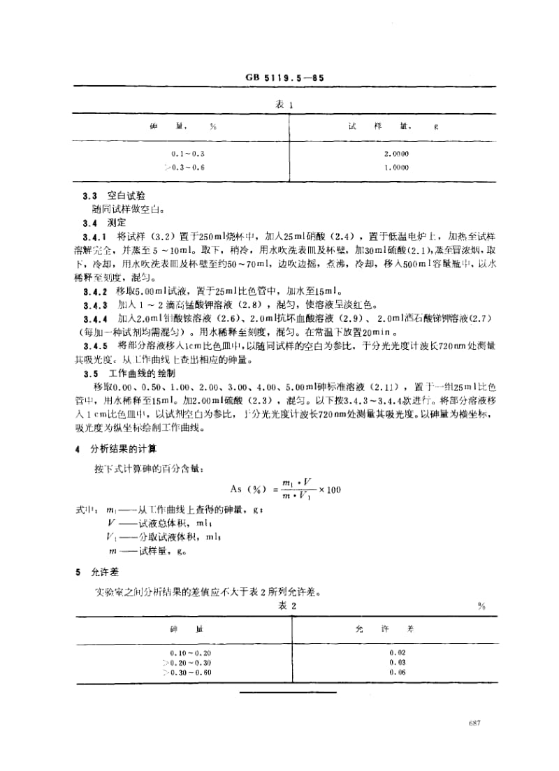 GB-5119.5-1985.pdf_第2页