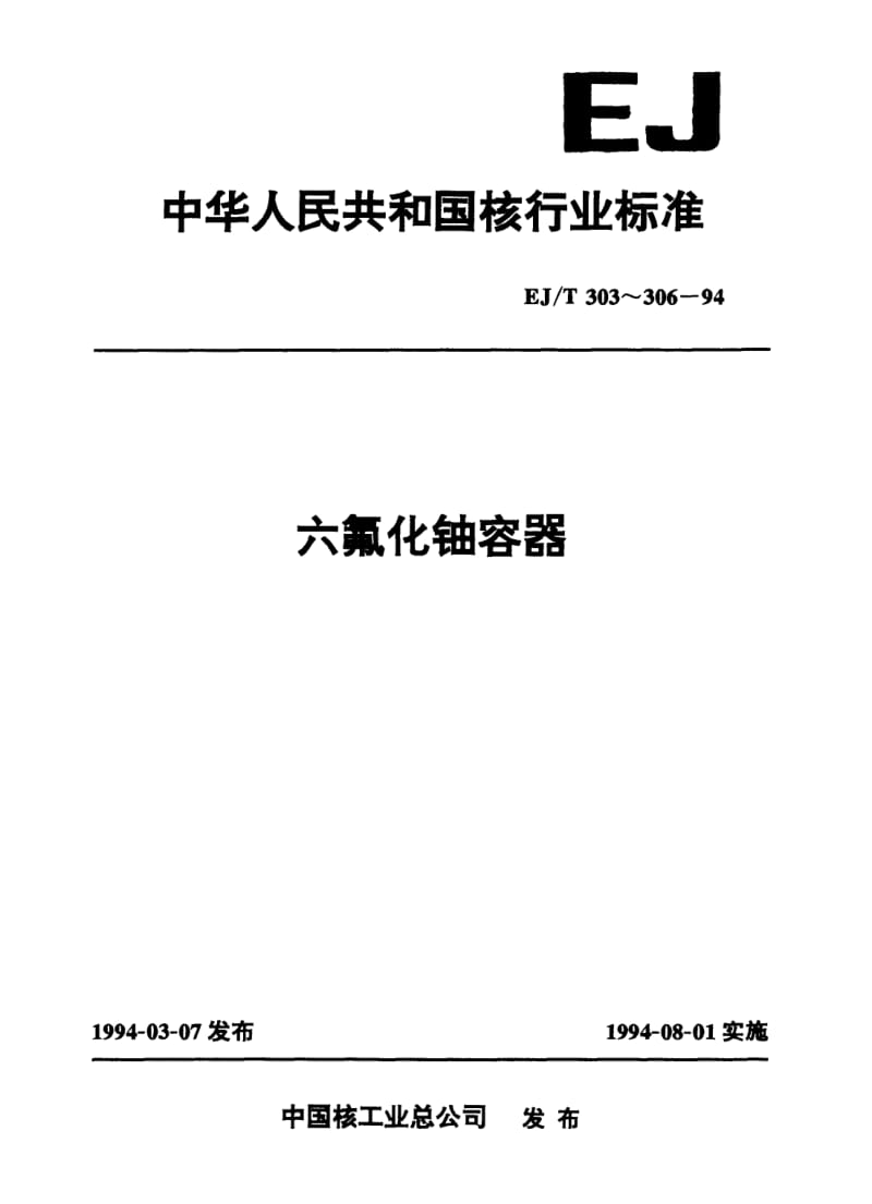 EJ-T-304-1994.pdf_第1页