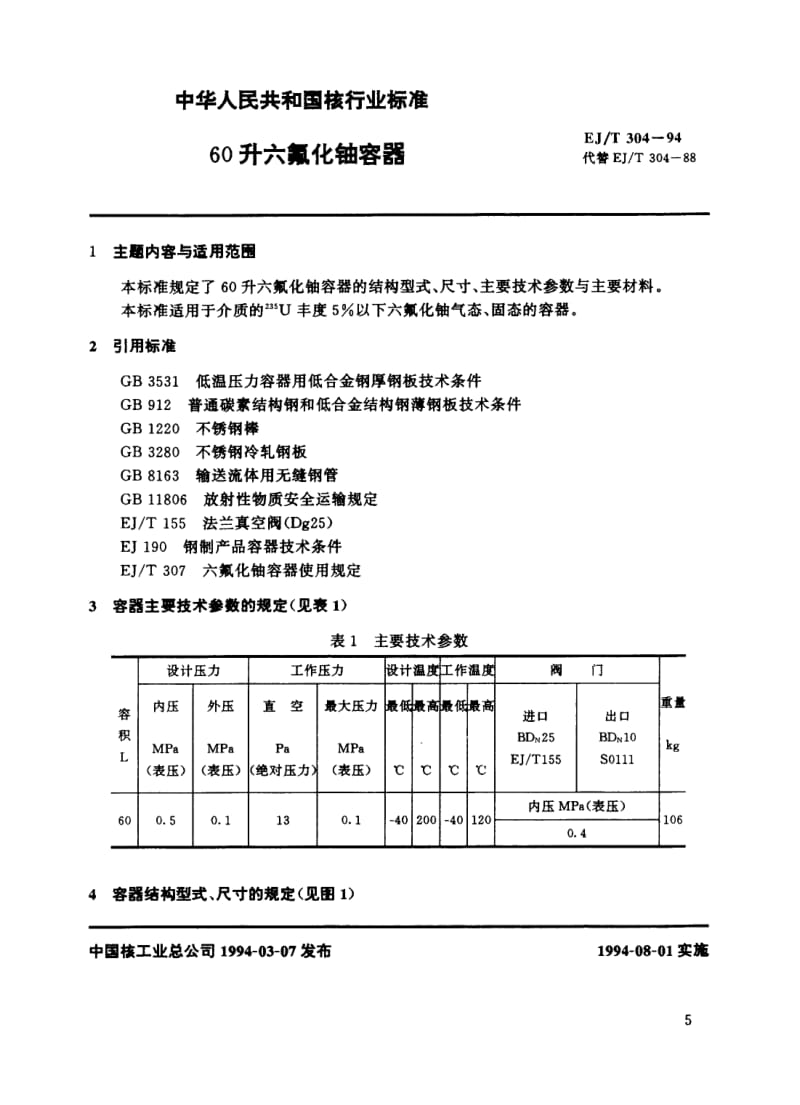 EJ-T-304-1994.pdf_第2页