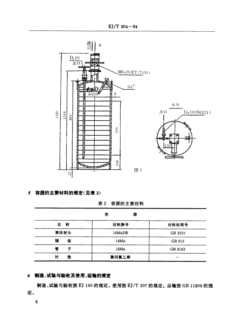 EJ-T-304-1994.pdf_第3页