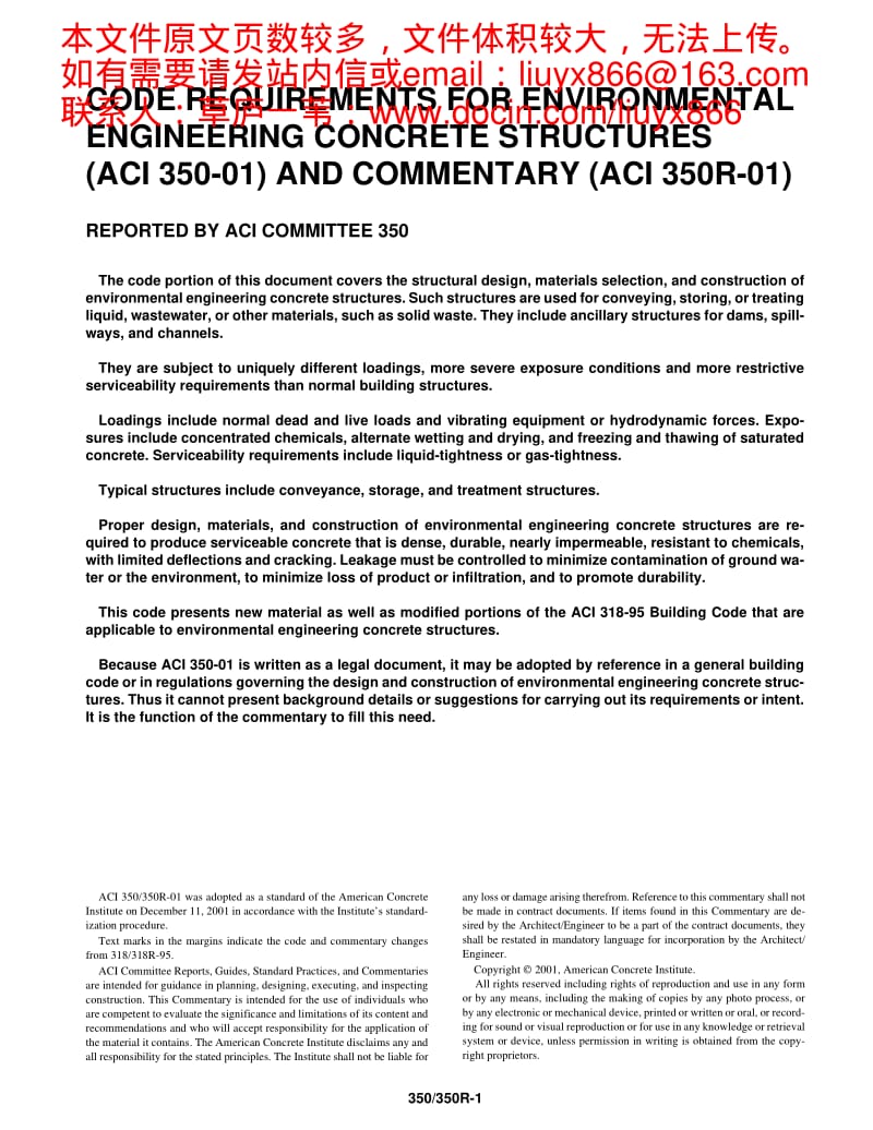 ACI-350-350R-2001.pdf_第3页