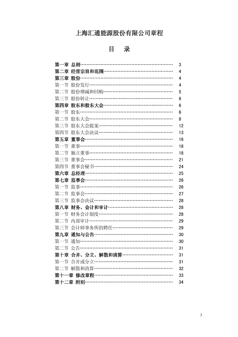 600605_ 汇通能源公司章程（2011修订） .pdf_第2页