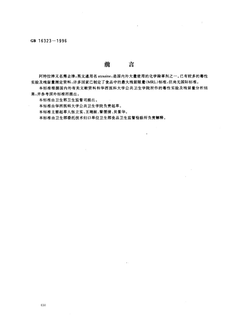 GB-16323-1996.pdf_第1页