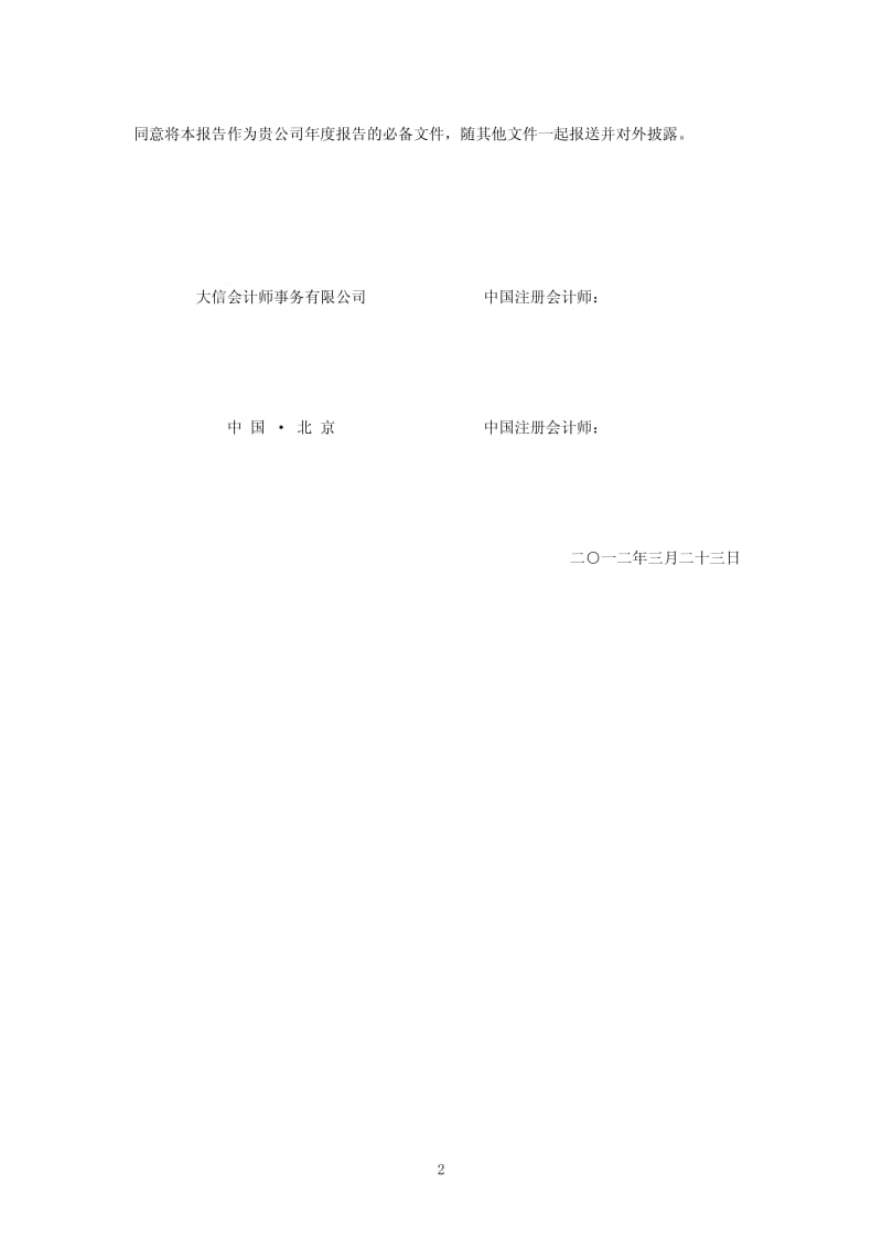 600764_ 中电广通控股股东及其他关联方占用资金情况审核报告.pdf_第2页