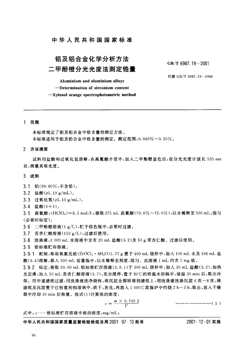 GBT 6987.19-2001.pdf_第3页