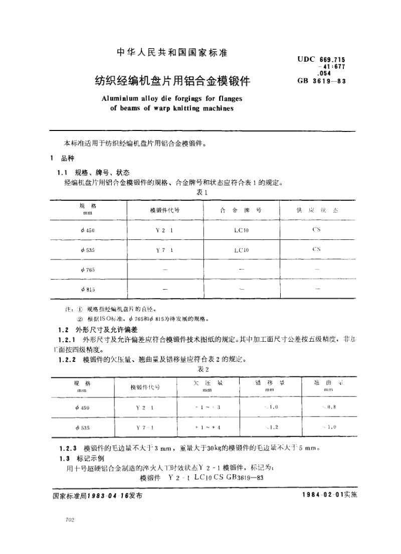 GB3619-1983.pdf_第1页