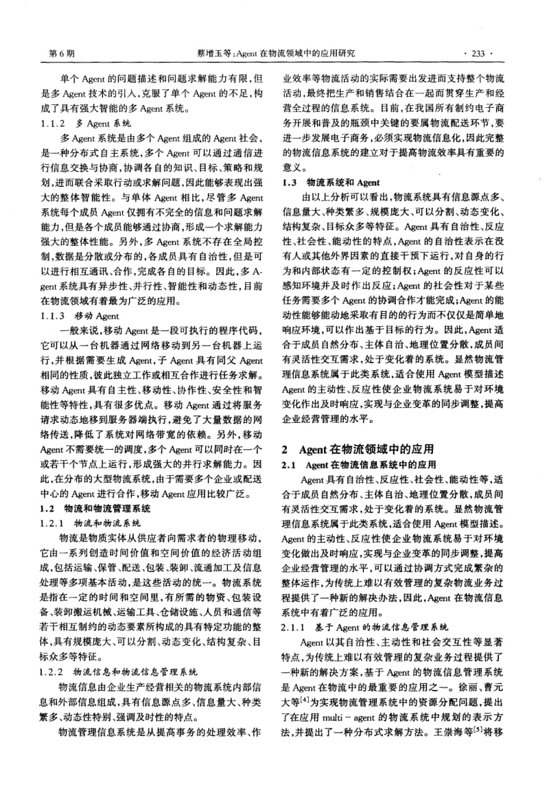 Agent在物流领域中的应用研究.pdf_第2页