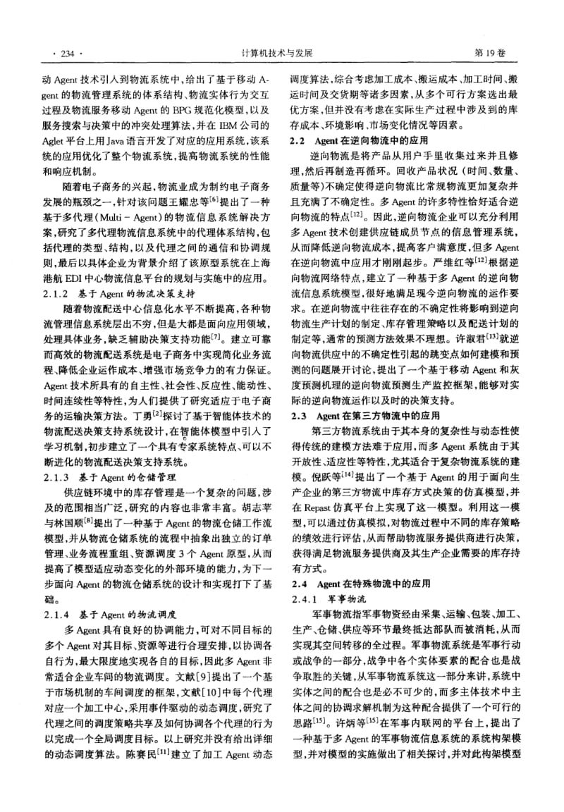 Agent在物流领域中的应用研究.pdf_第3页