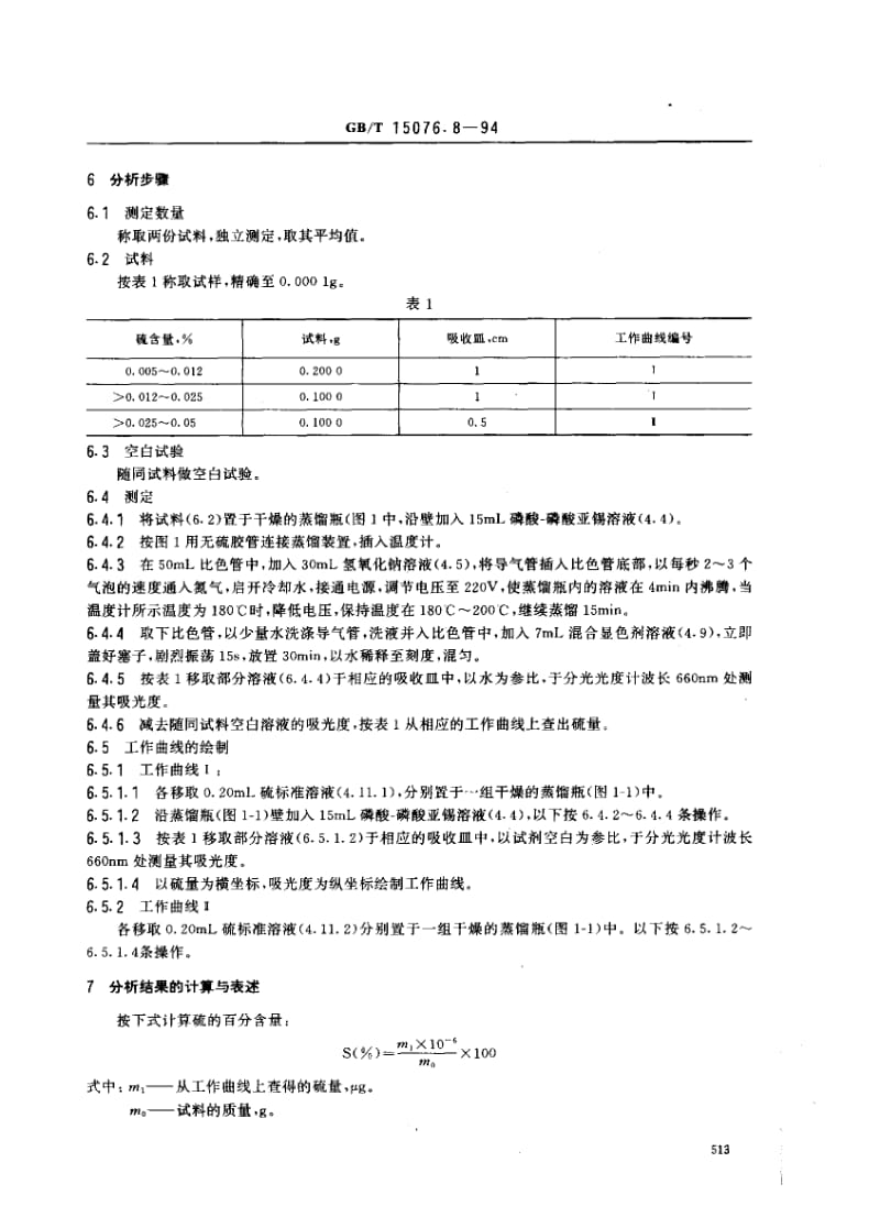 GBT 15076.8-1994.pdf_第3页