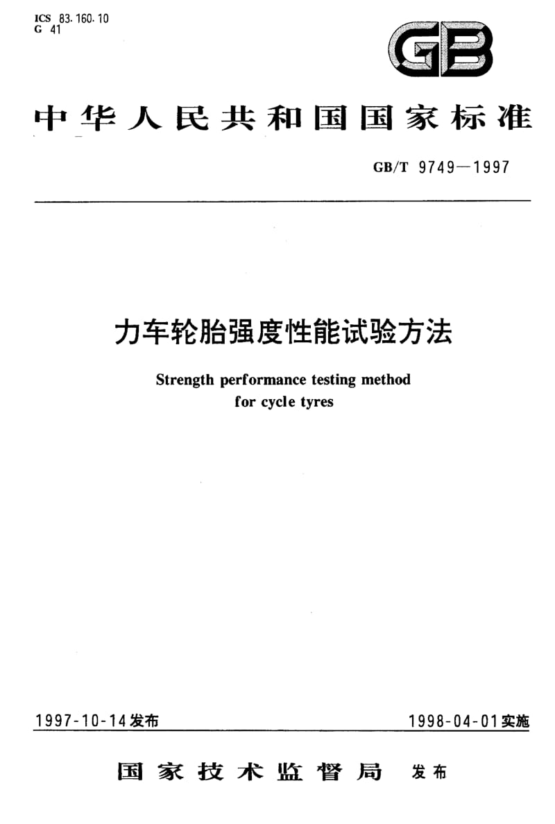 GBT 9749-1997.pdf_第1页