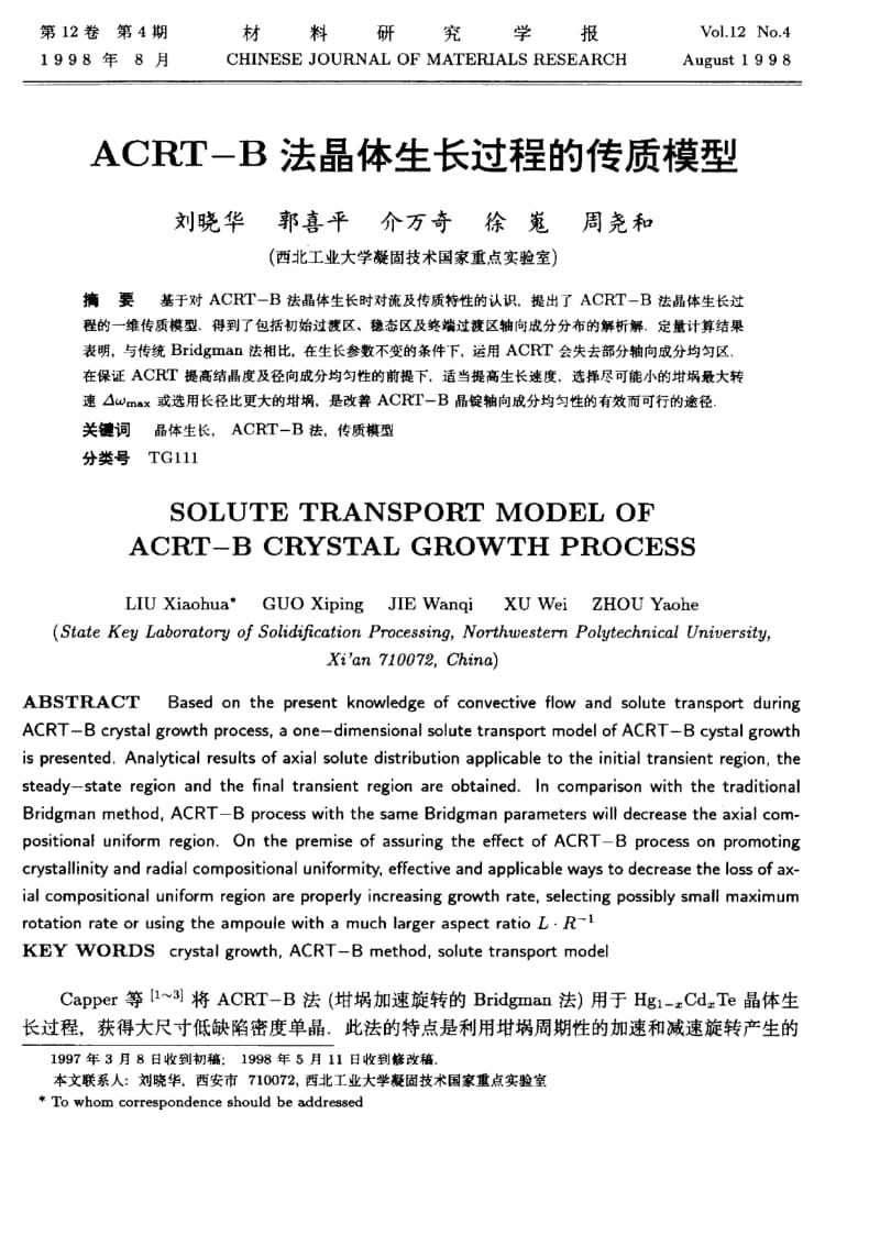 ACRT-B法晶体生长过程的传质模型.pdf_第1页